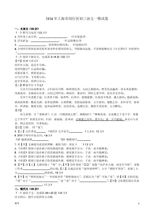 2024年上海闵行区初三一模语文试卷和答案
