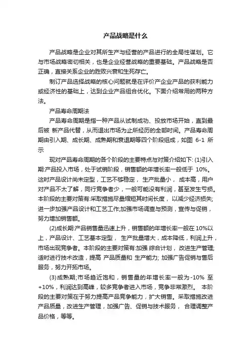 产品战略是什么