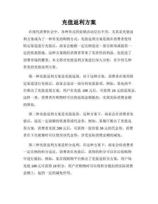 充值返利方案