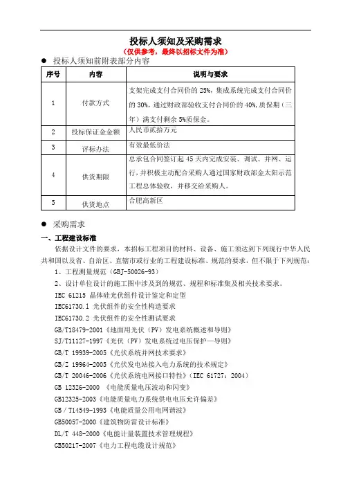 光伏招标项目投标文件