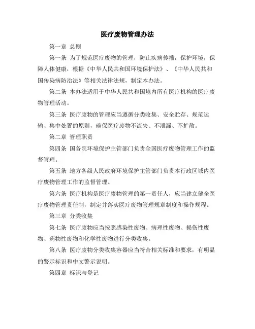 医疗废物管理办法