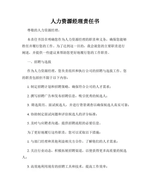 人力资源经理责任书