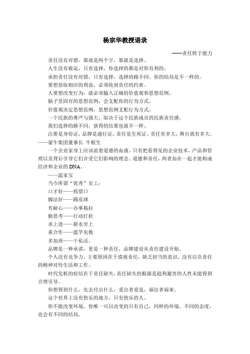 杨宗华语录—责任胜于能力