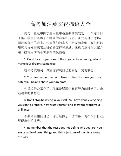 高考加油英文祝福语大全