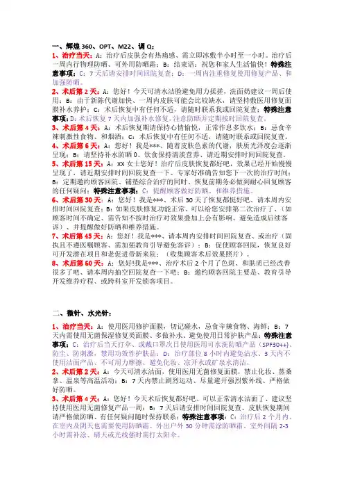 医美美容皮肤科回访话术