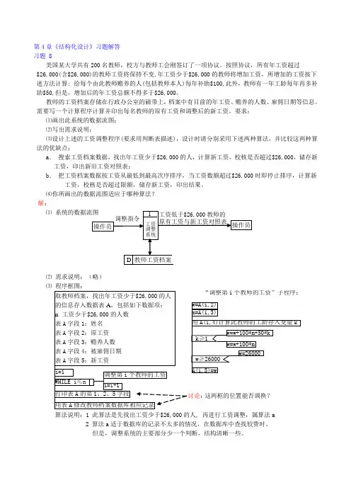 软件工程第4章习题解答