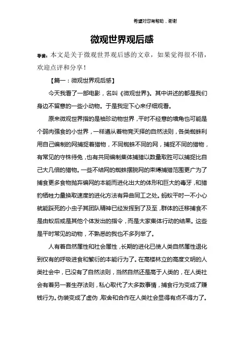 微观世界观后感