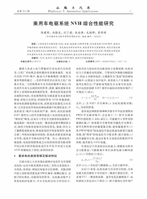 乘用车电驱系统NVH综合性能研究