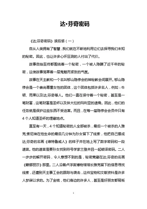 达·芬奇密码