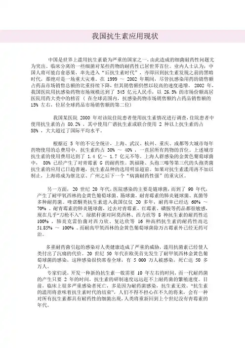 我国抗生素应用现状