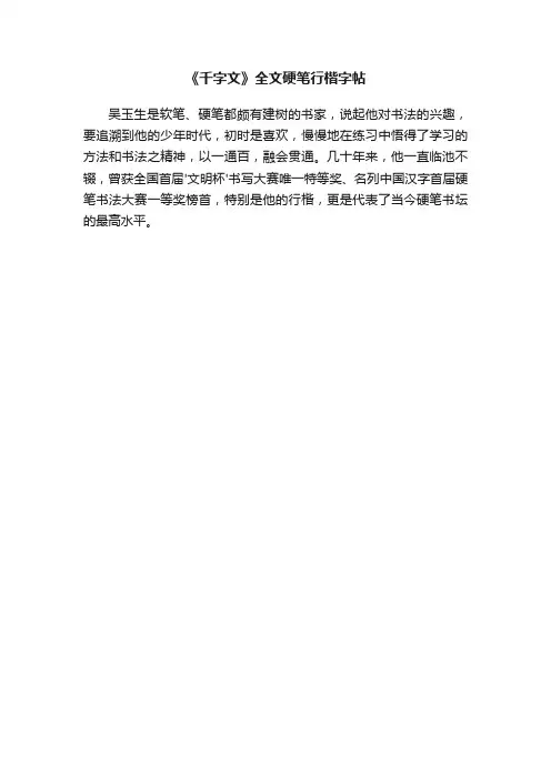 《千字文》全文硬笔行楷字帖
