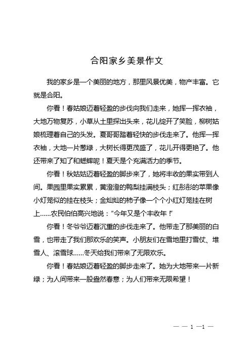 合阳家乡美景作文