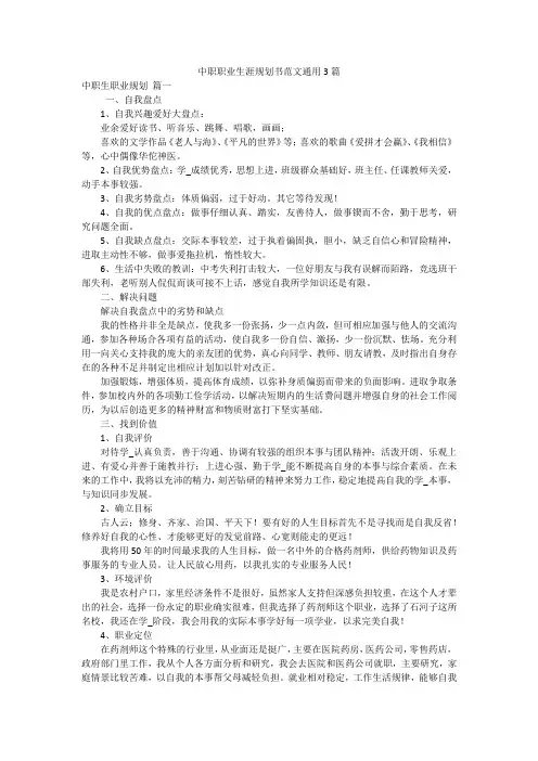 中职职业生涯规划书范文通用3篇