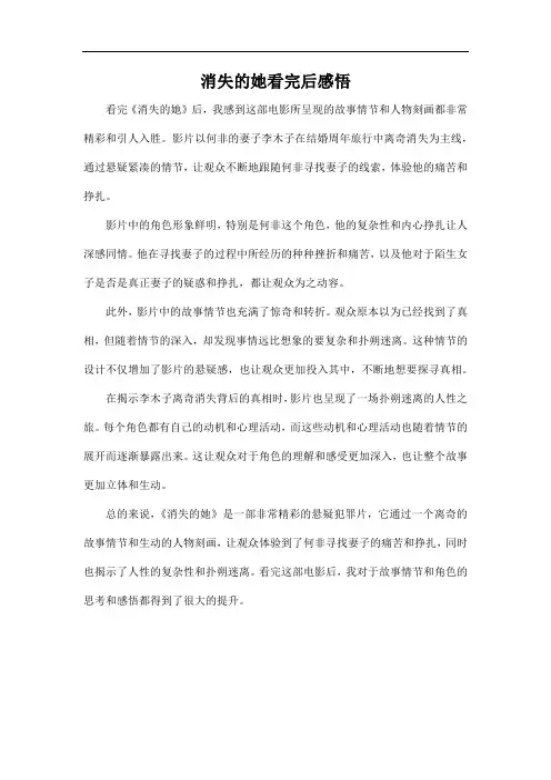消失的她看完后感悟