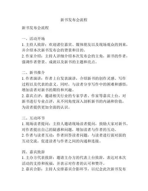 新书发布会流程