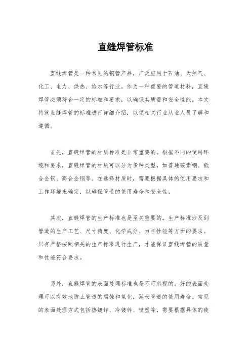 直缝焊管标准