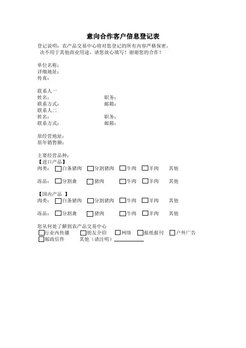 客户预约登记表