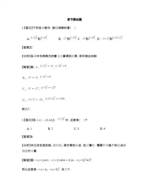 初中数学苏科版七年级上册第二章 有理数2.7 有理数的乘方-章节测试习题(6)
