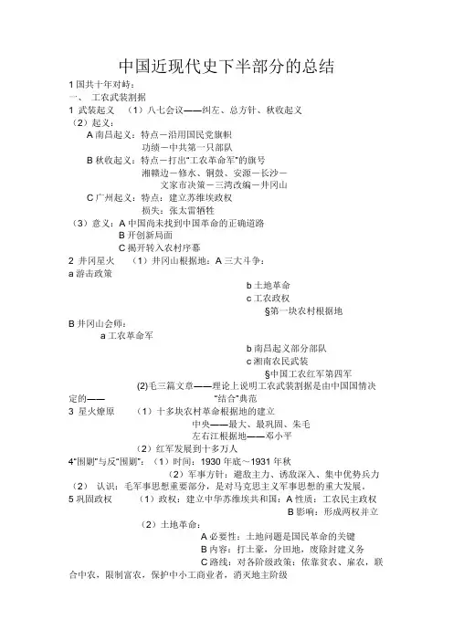 中国近现代史下半部分的总结
