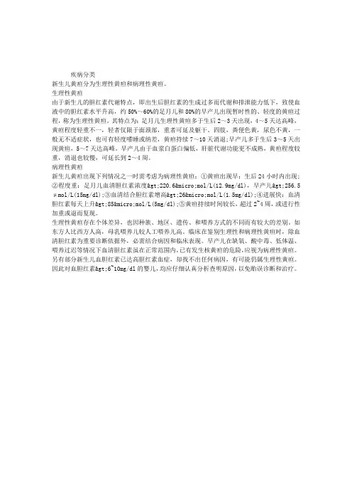 中西医结合助理医师考试儿科学辅导：新生儿黄疸分类