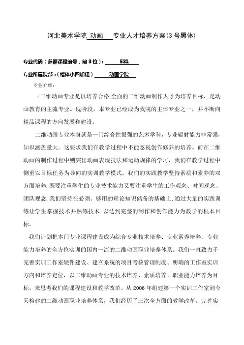 二维动画 专业人才培养方案