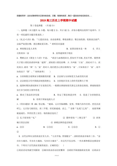 2019届高三历史上学期期中试题新版-人教版