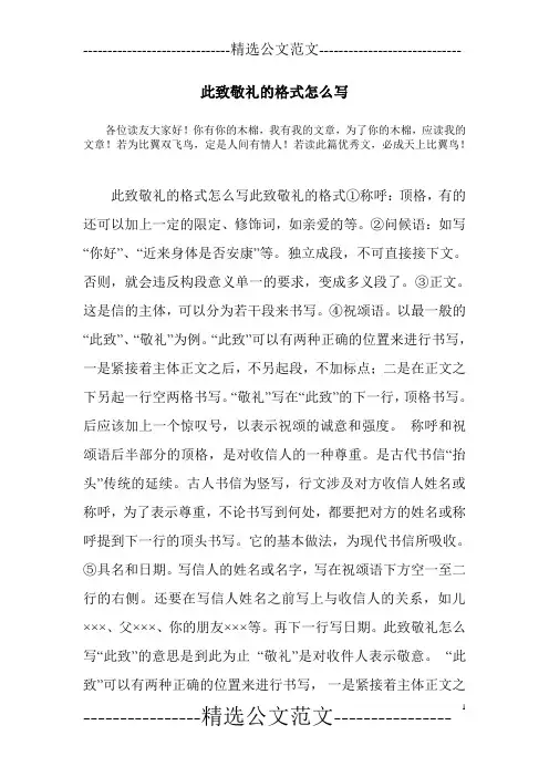 此致敬礼的格式怎么写