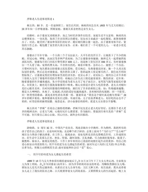 孝敬老人先进事迹简述范文三篇