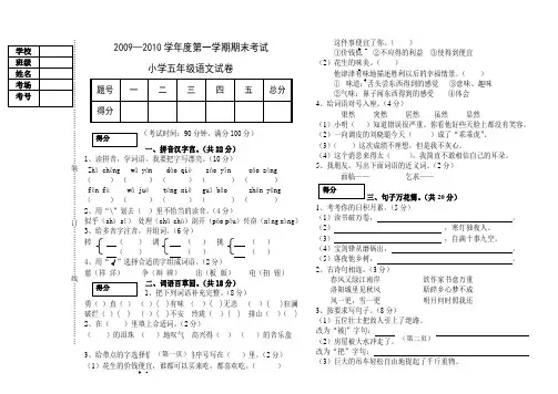 2008-2009学年度第二学期期末考试小学五年级语文试卷