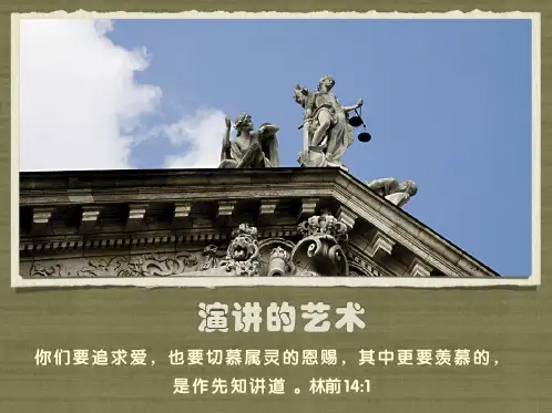 演讲的艺术1