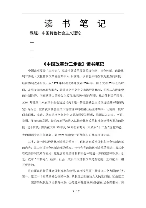 中国特色社会主义理论读书笔记