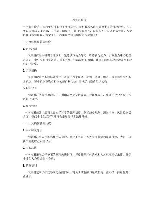 一汽管理制度