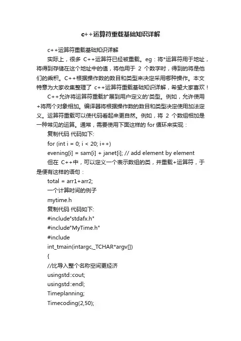 c++运算符重载基础知识详解