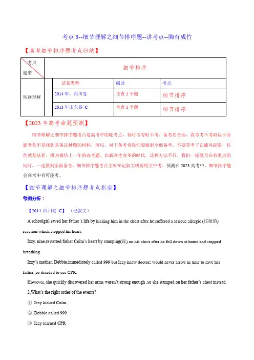 2023年高考一轮复习英语阅读理解满分攻略考点3--细节理解之细节排序题(教师版)