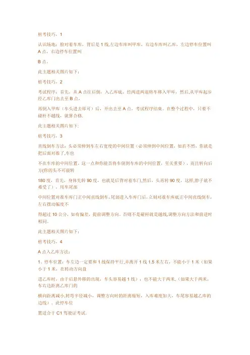 驾驶员科目二桩考技巧 图解