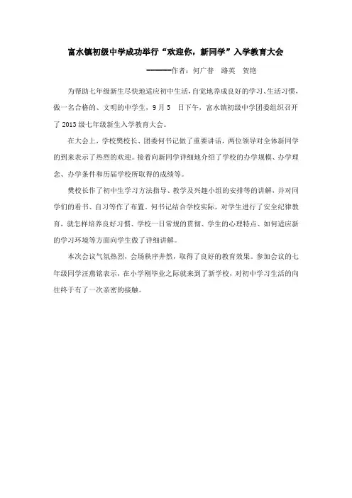 富中成功举行入学教育大会
