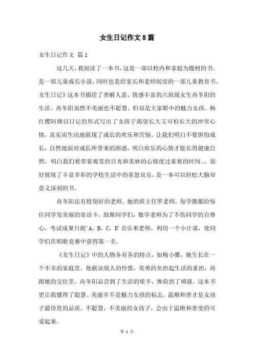 女生日记作文8篇