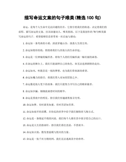描写命运文案的句子唯美(精选100句)