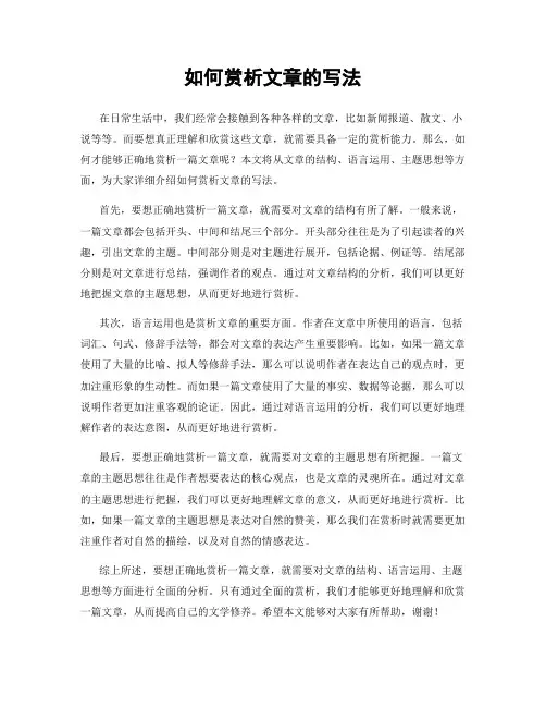 如何赏析文章的写法
