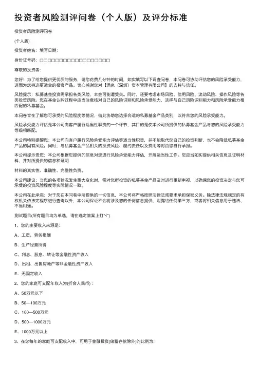 投资者风险测评问卷（个人版）及评分标准