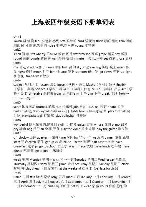 上海版四年级英语下册单词表