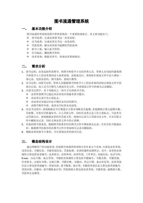 sqlserver图书流通管理系统