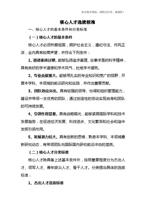 核心人才选拔标准