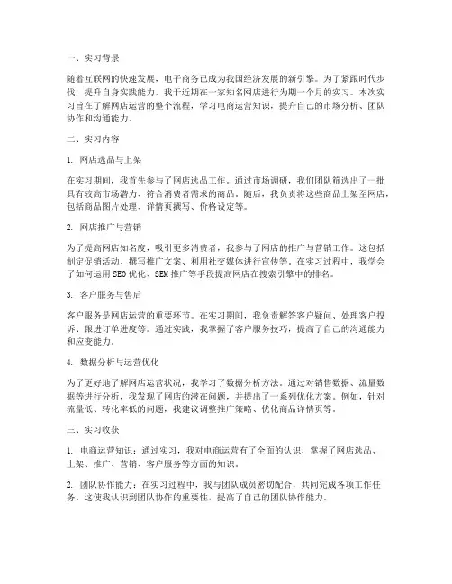 网店开设实习报告