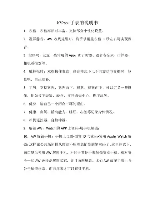 k7Pro+手表的说明书