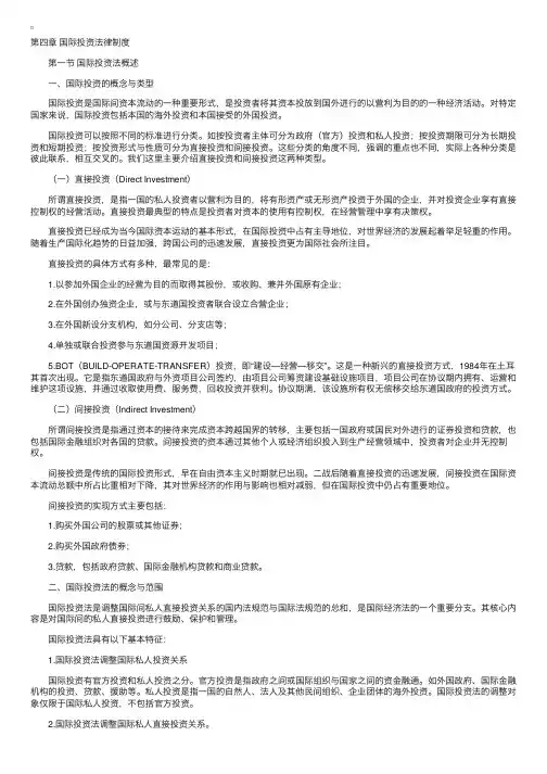 自考“国际经济法概论”各章重点（6）