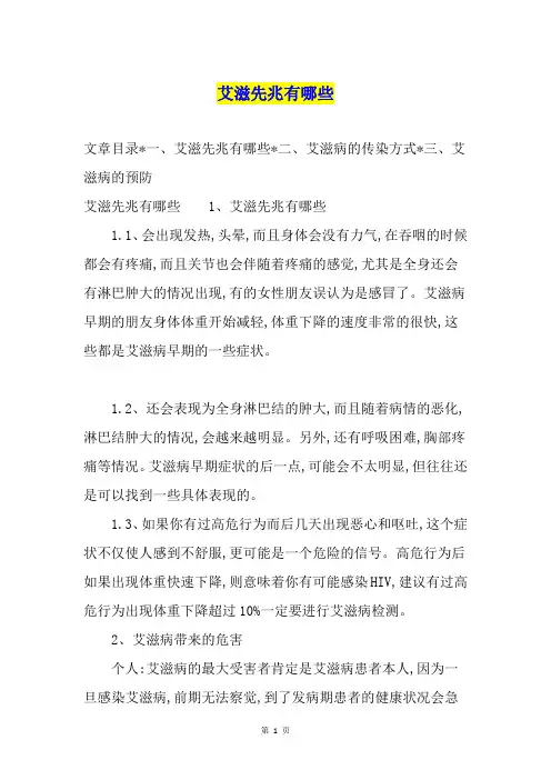 艾滋先兆有哪些