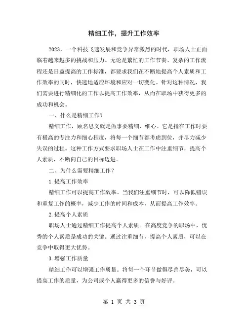 精细工作,提升工作效率