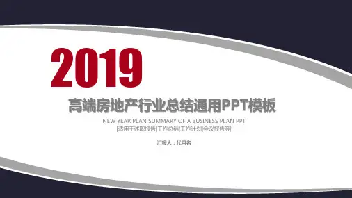 【新】房地产拓展工作总结ppt