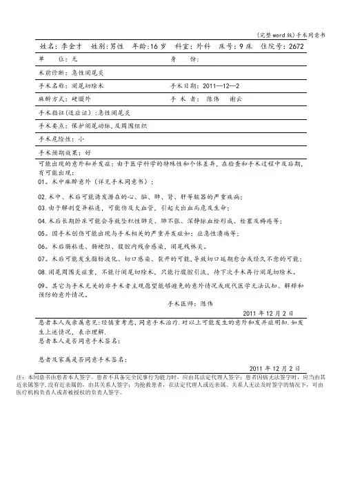 (完整word版)手术同意书